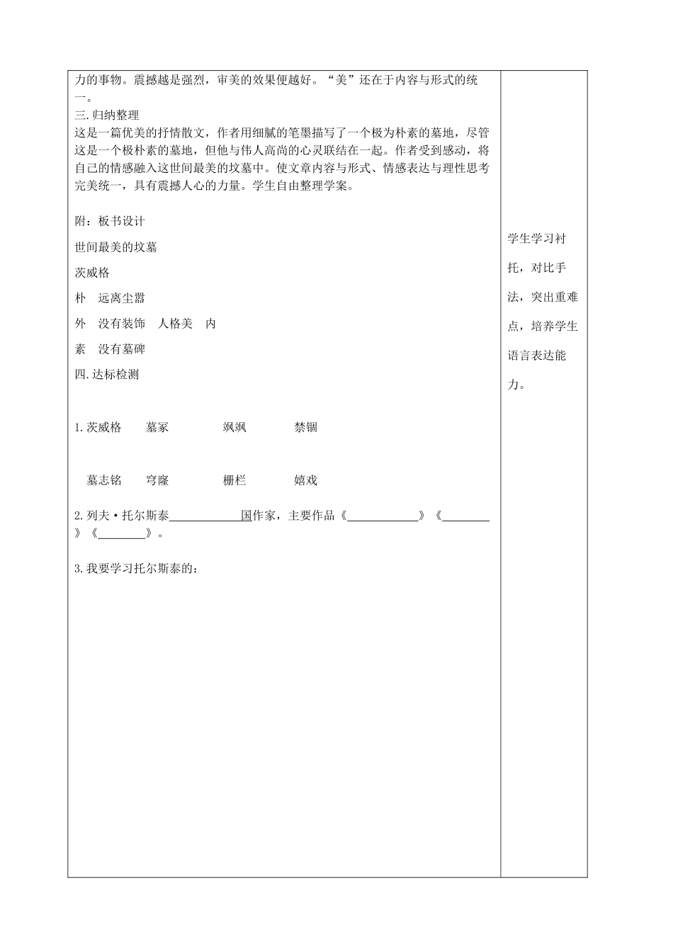 河北省滦南县青坨营镇初级中学八年级语文上册 14 世间最美的坟墓教学设计（无答案） 冀教版_第3页