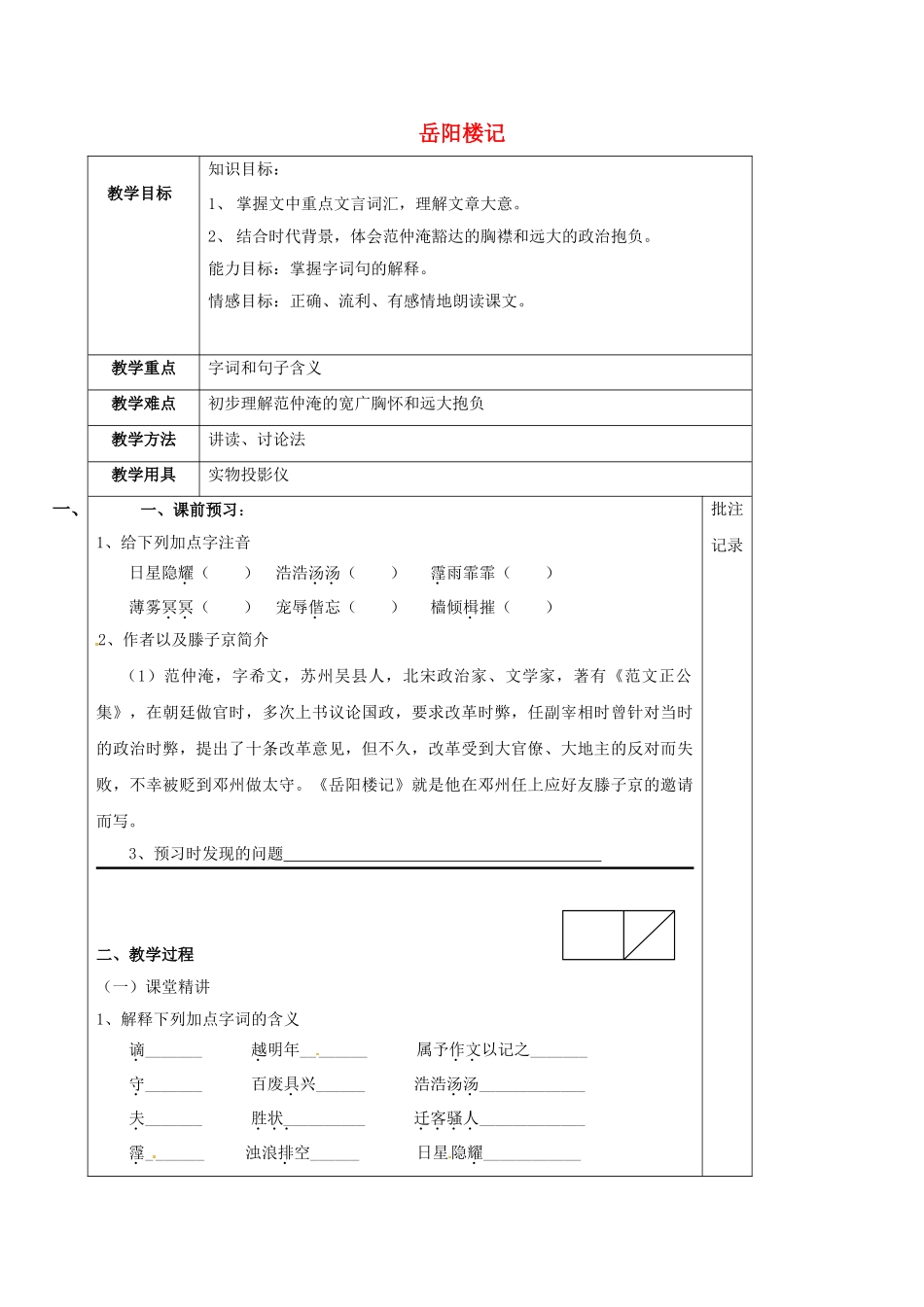 江苏省句容市九年级语文上册 20 岳阳楼记教学案1 苏教版-苏教版初中九年级上册语文教学案_第1页