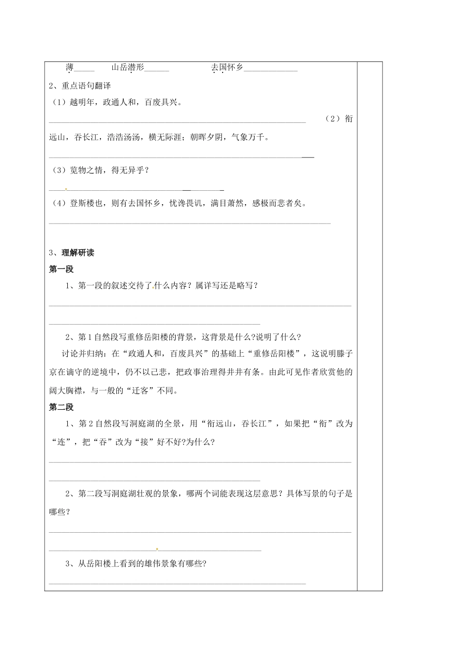 江苏省句容市九年级语文上册 20 岳阳楼记教学案1 苏教版-苏教版初中九年级上册语文教学案_第2页
