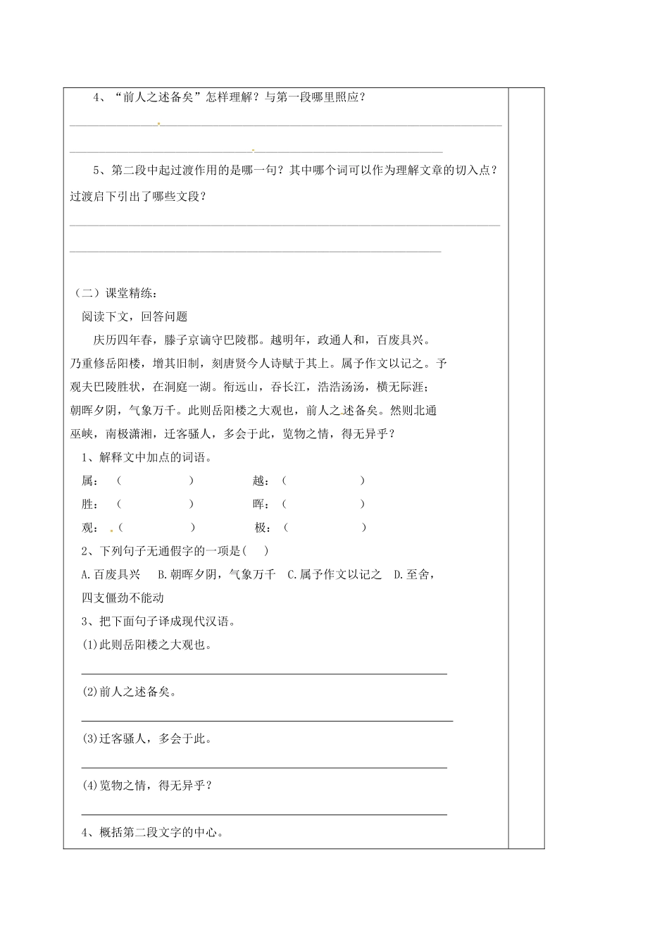 江苏省句容市九年级语文上册 20 岳阳楼记教学案1 苏教版-苏教版初中九年级上册语文教学案_第3页