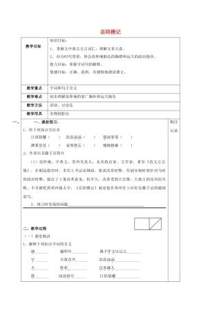 江苏省句容市九年级语文上册 20 岳阳楼记教学案1 苏教版-苏教版初中九年级上册语文教学案