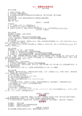 春八年级数学下册 4.1.1 变量与函数学案 （新版）湘教版-（新版）湘教版初中八年级下册数学学案