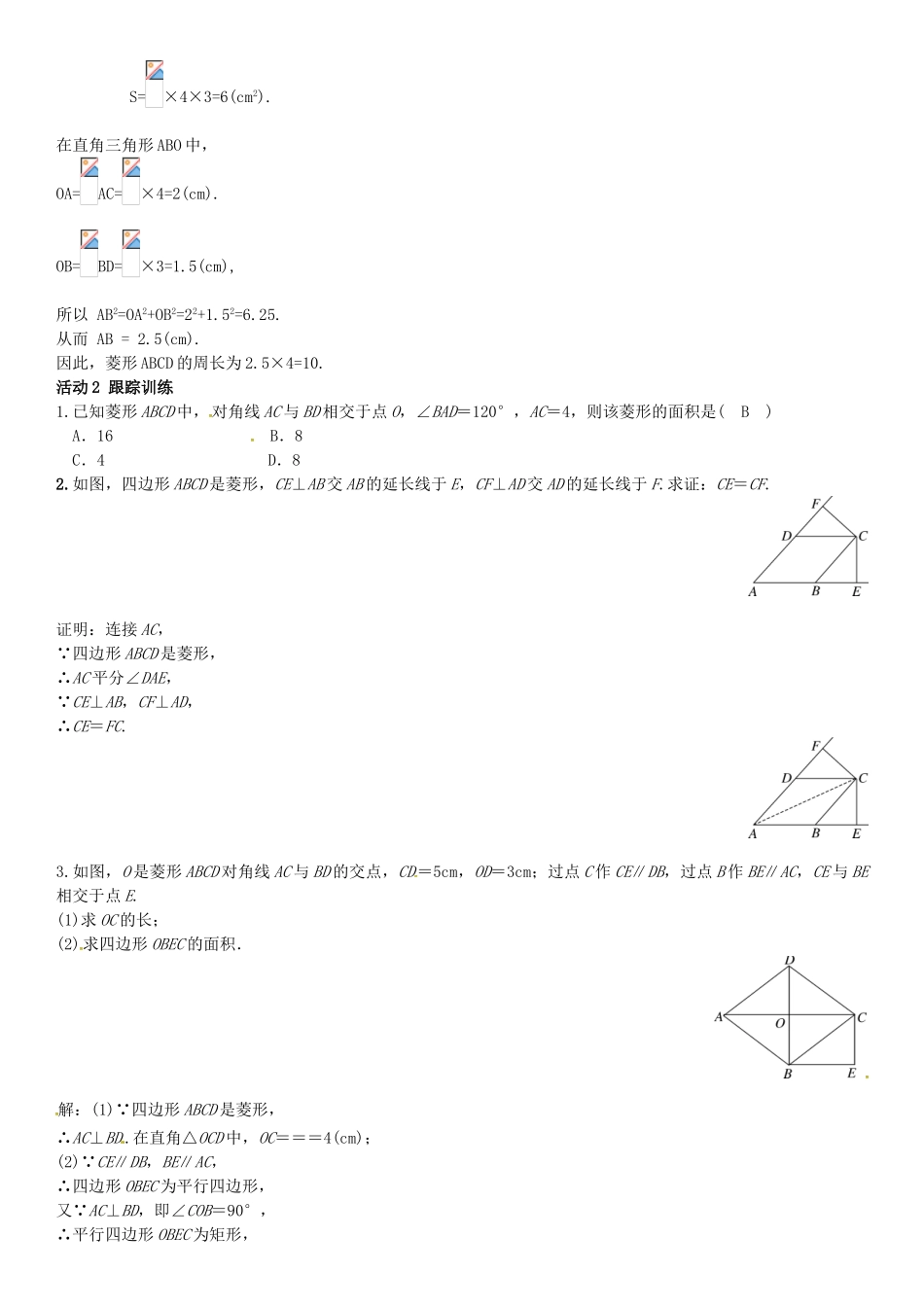 八年级数学下册 2.6.1 菱形的性质导学案 （新版）湘教版-（新版）湘教版初中八年级下册数学学案_第2页
