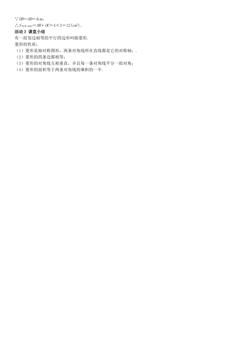 八年级数学下册 2.6.1 菱形的性质导学案 （新版）湘教版-（新版）湘教版初中八年级下册数学学案_第3页