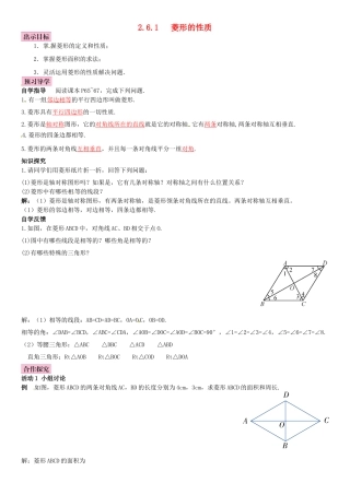 八年级数学下册 2.6.1 菱形的性质导学案 （新版）湘教版-（新版）湘教版初中八年级下册数学学案
