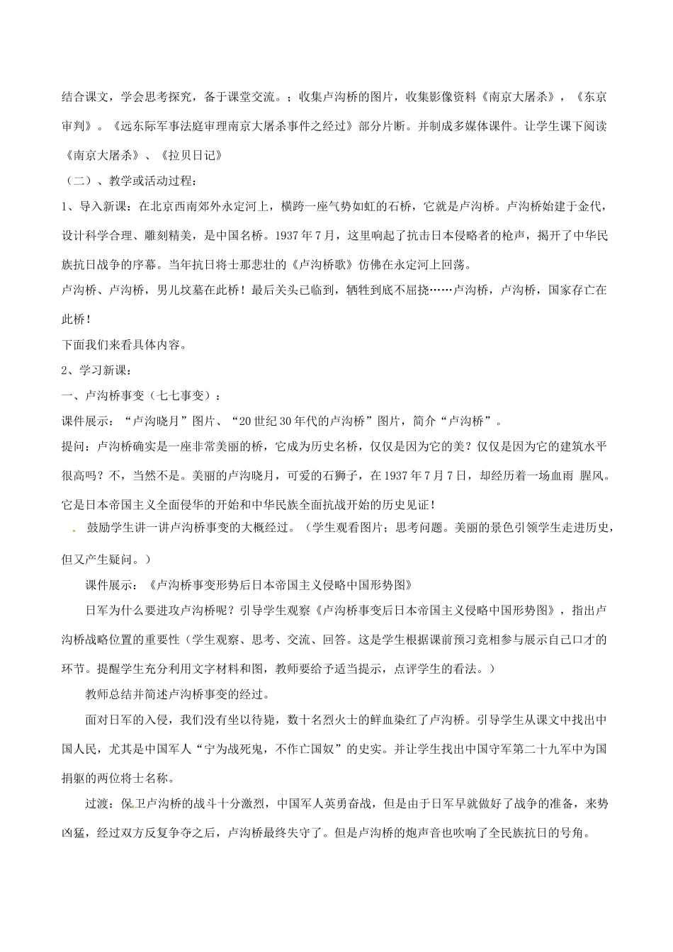八年级历史上册 4.18《全民族抗战的兴起》教案设计北师大版_第2页