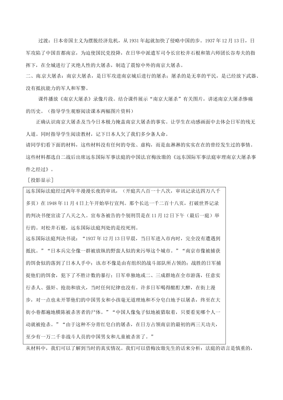 八年级历史上册 4.18《全民族抗战的兴起》教案设计北师大版_第3页