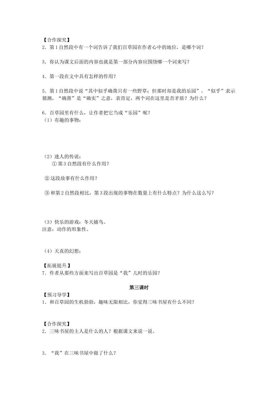 湖南省郴州市嘉禾县坦坪中学七年级语文下册 1从百草园到三味书屋学案 新人教版_第2页