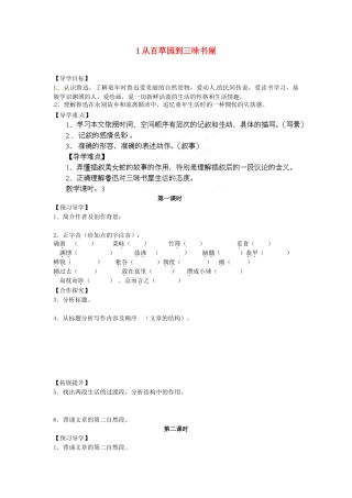 湖南省郴州市嘉禾县坦坪中学七年级语文下册 1从百草园到三味书屋学案 新人教版