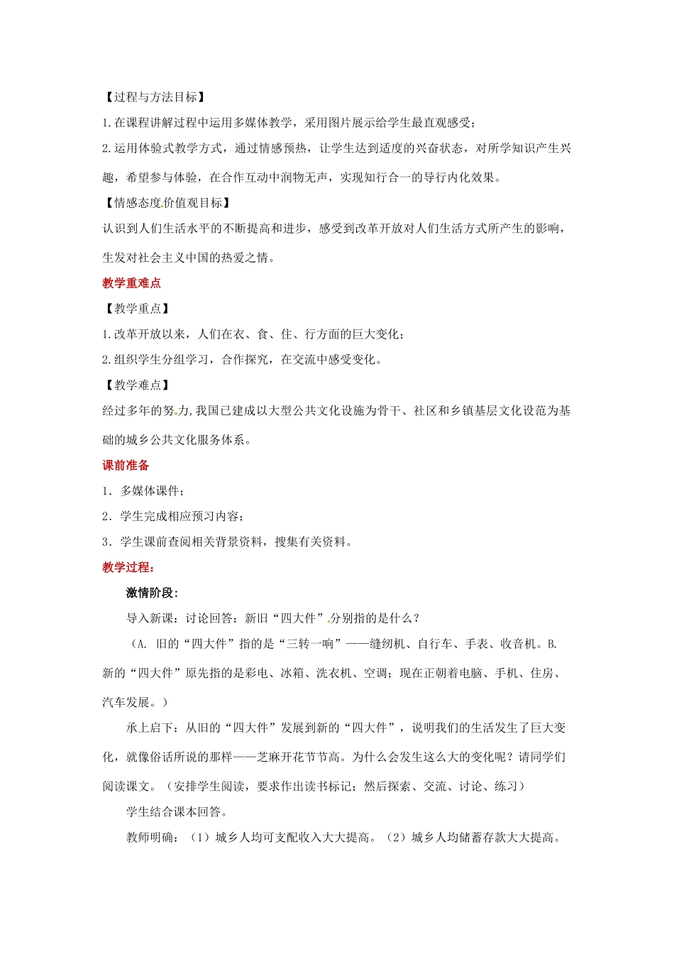 八年级历史下册 16 人民生活水平的提高教案 华东师大版-华东师大版初中八年级下册历史教案_第2页