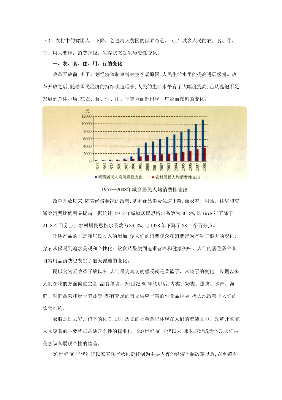八年级历史下册 16 人民生活水平的提高教案 华东师大版-华东师大版初中八年级下册历史教案_第3页