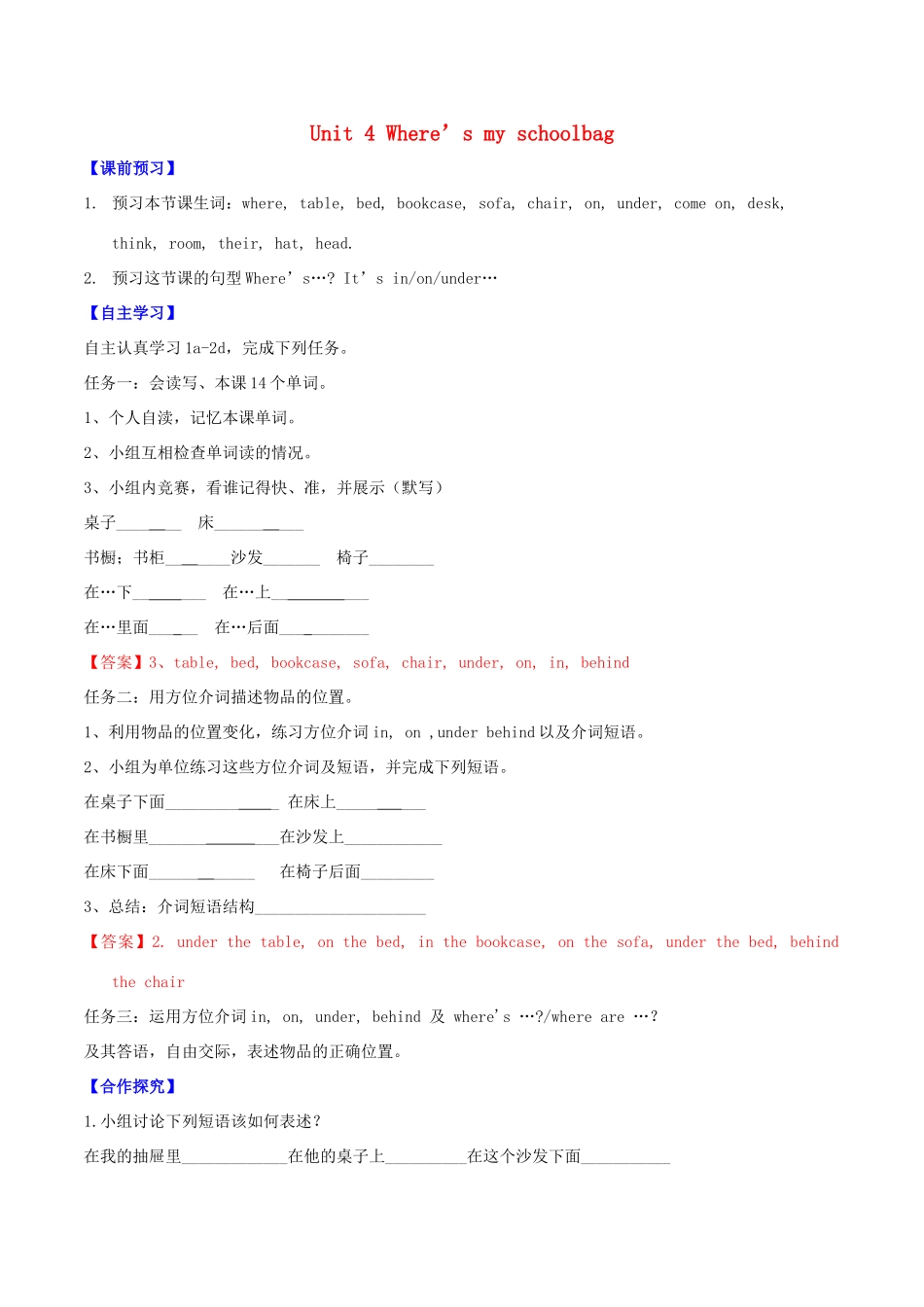 北大绿卡七年级英语上册 Unit 4 Where’s my schoolbag（第1课时）导学案（含解析）（新版）人教新目标版-（新版）人教新目标版初中七年级上册英语学案_第1页