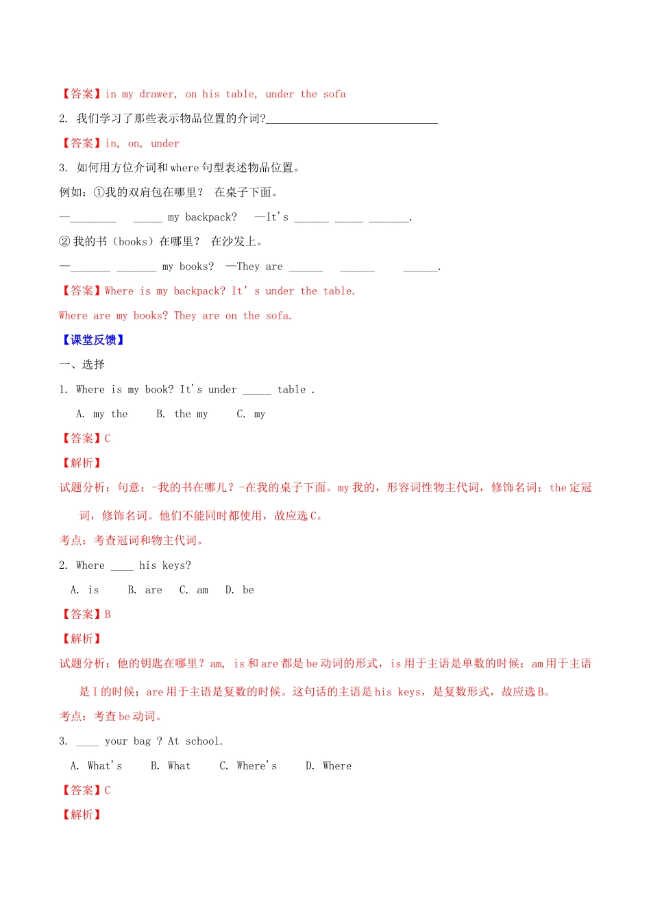 北大绿卡七年级英语上册 Unit 4 Where’s my schoolbag（第1课时）导学案（含解析）（新版）人教新目标版-（新版）人教新目标版初中七年级上册英语学案_第2页