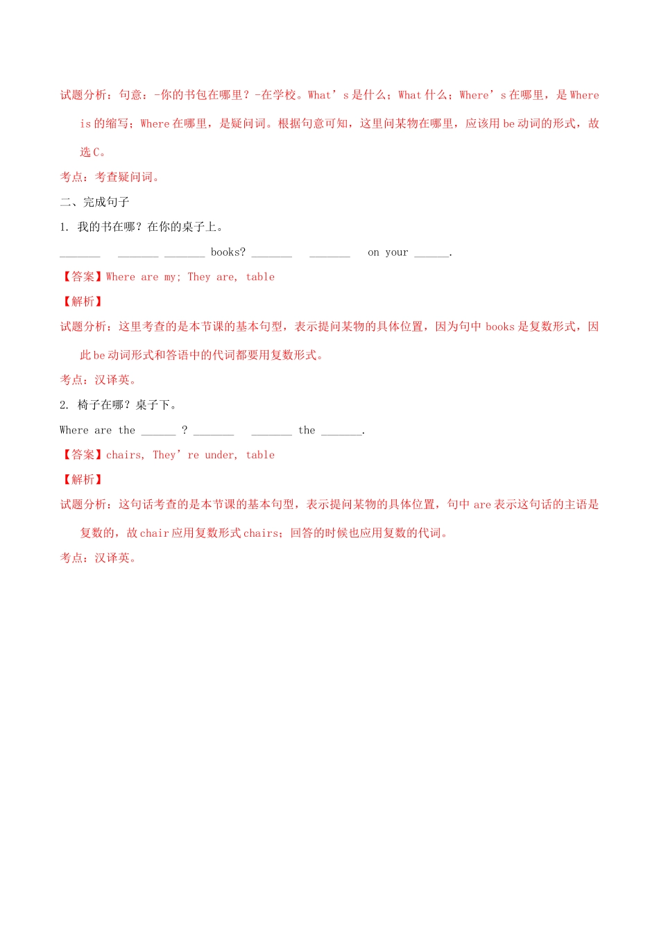 北大绿卡七年级英语上册 Unit 4 Where’s my schoolbag（第1课时）导学案（含解析）（新版）人教新目标版-（新版）人教新目标版初中七年级上册英语学案_第3页