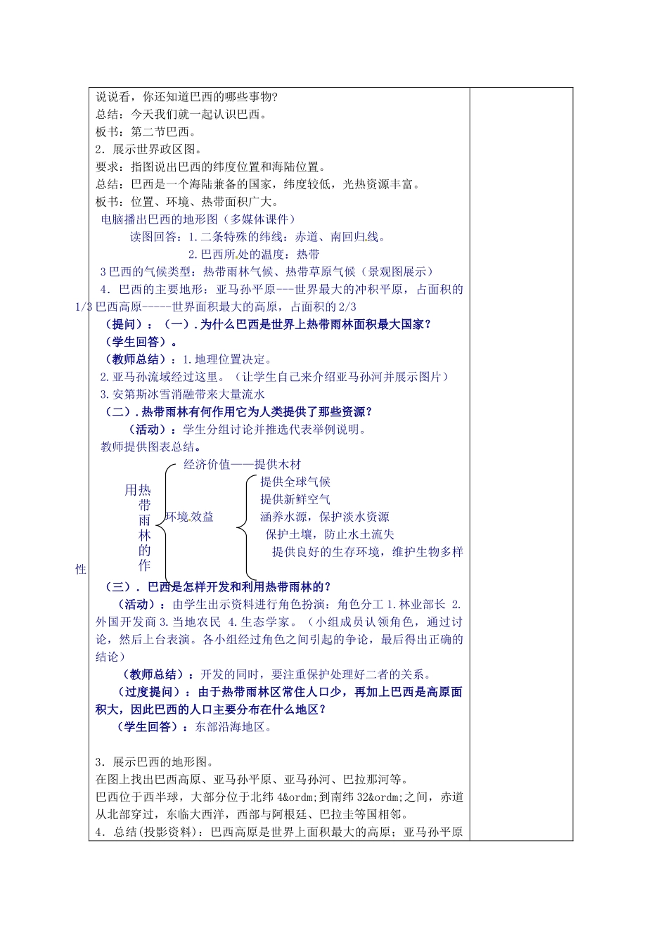 吉林省长春五中七年级地理下册《9.1 巴西（第二课时）》教学设计 （新版）新人教版_第2页