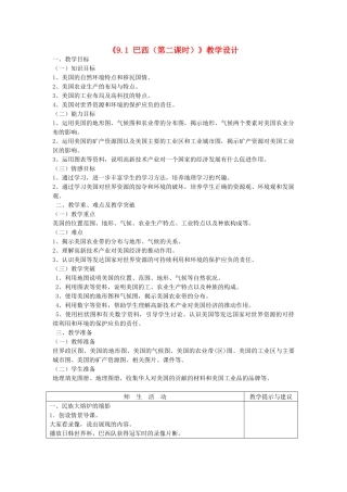 吉林省长春五中七年级地理下册《9.1 巴西（第二课时）》教学设计 （新版）新人教版