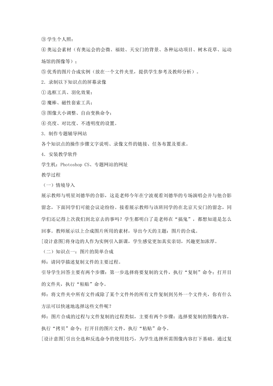 八年级信息技术上册 第13课 初显身手教案_第2页