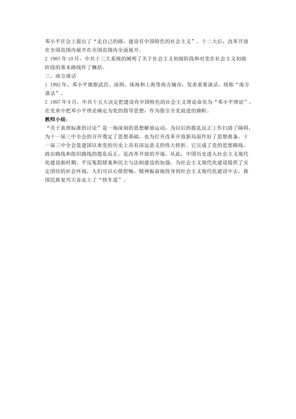 八年级历史下册 第三单元 第7课《历史转折与邓小平理论》教案3 华东师大版-华东师大版初中八年级下册历史教案_第3页