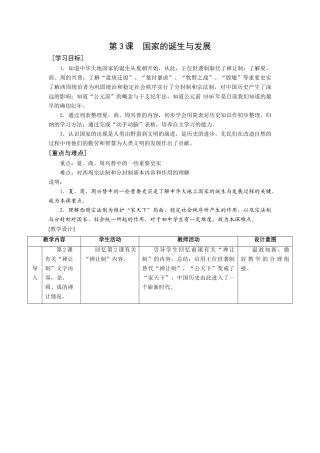 华师大版七年级历史上册第3课  国家的诞生与发展