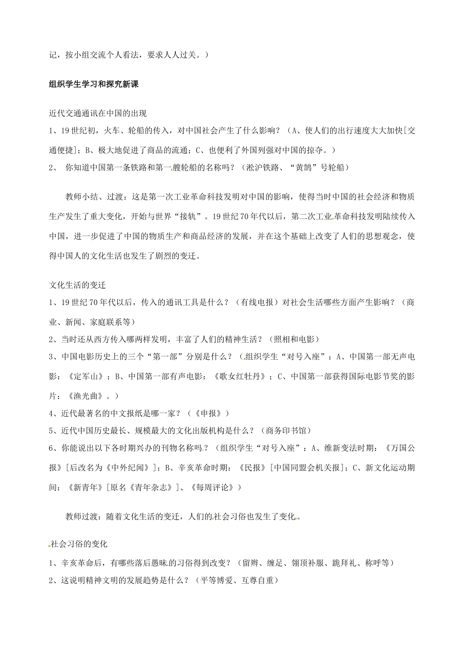湖南省长沙县路口镇麻林中学八年级历史上册《第20课 社会生活的变化》教案 新人教版_第2页