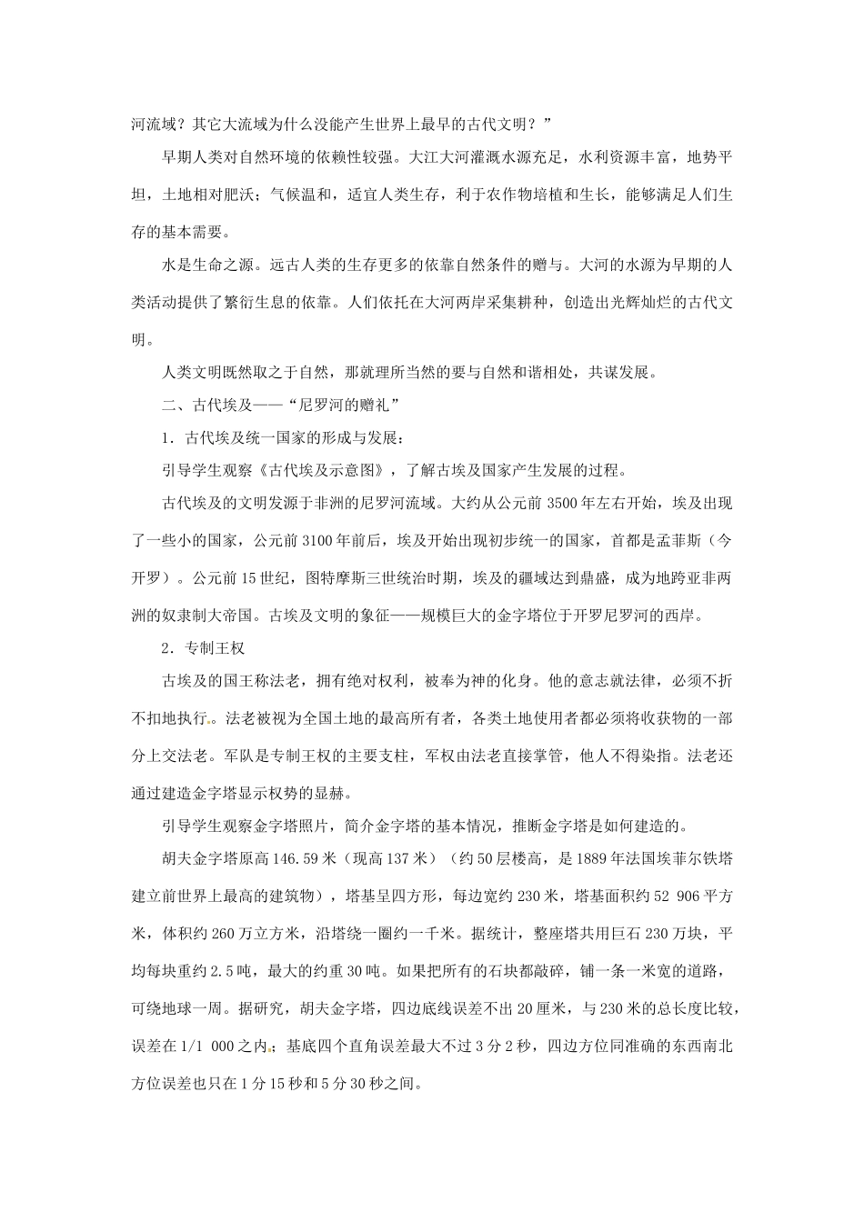 北京市房山区周口店中学八年级历史上册 第2课《大河流域的文明古国》教案_第2页