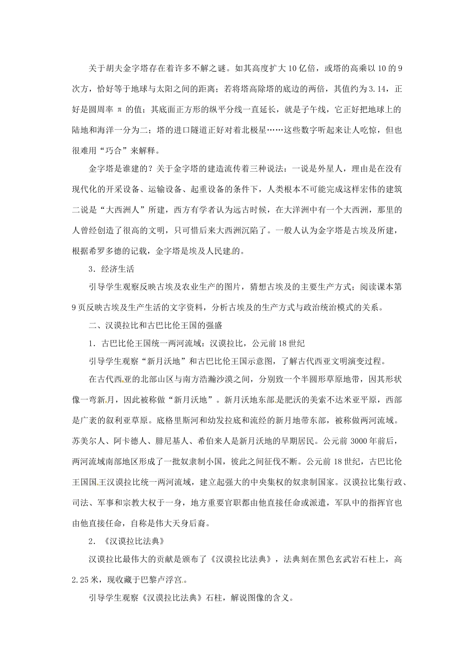 北京市房山区周口店中学八年级历史上册 第2课《大河流域的文明古国》教案_第3页