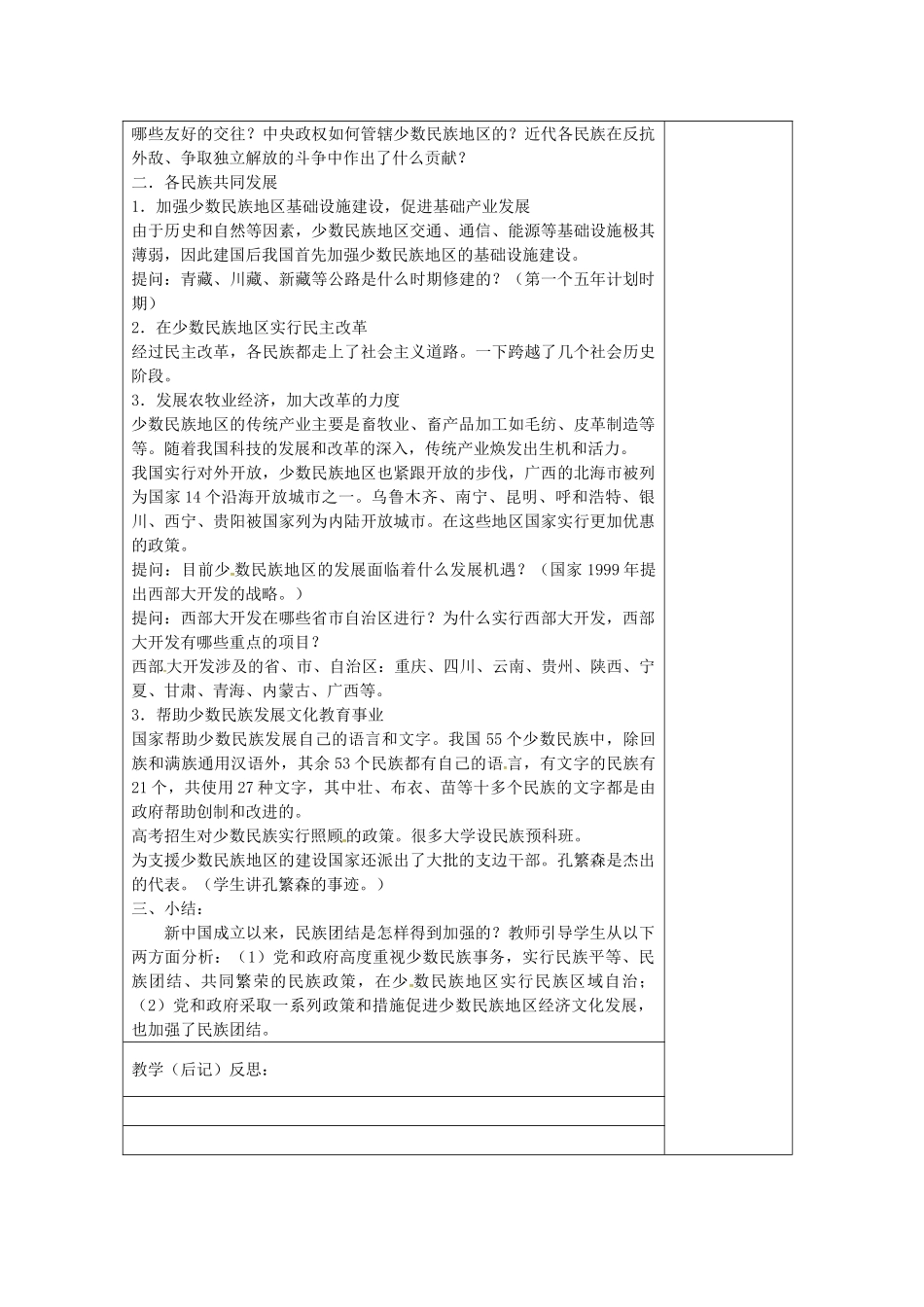 八年级历史下册 第15课 民族团结的加强教案2 岳麓版-岳麓版初中八年级下册历史教案_第2页
