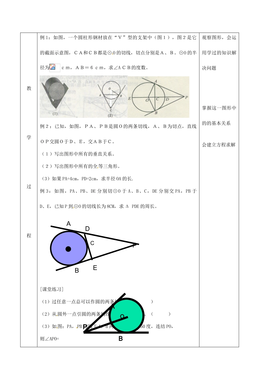 北京市窦店中学九年级数学下册《24.2圆的切线长定理》学案（无答案） 北京课改版_第3页