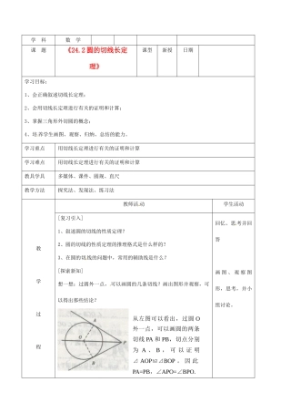 北京市窦店中学九年级数学下册《24.2圆的切线长定理》学案（无答案） 北京课改版