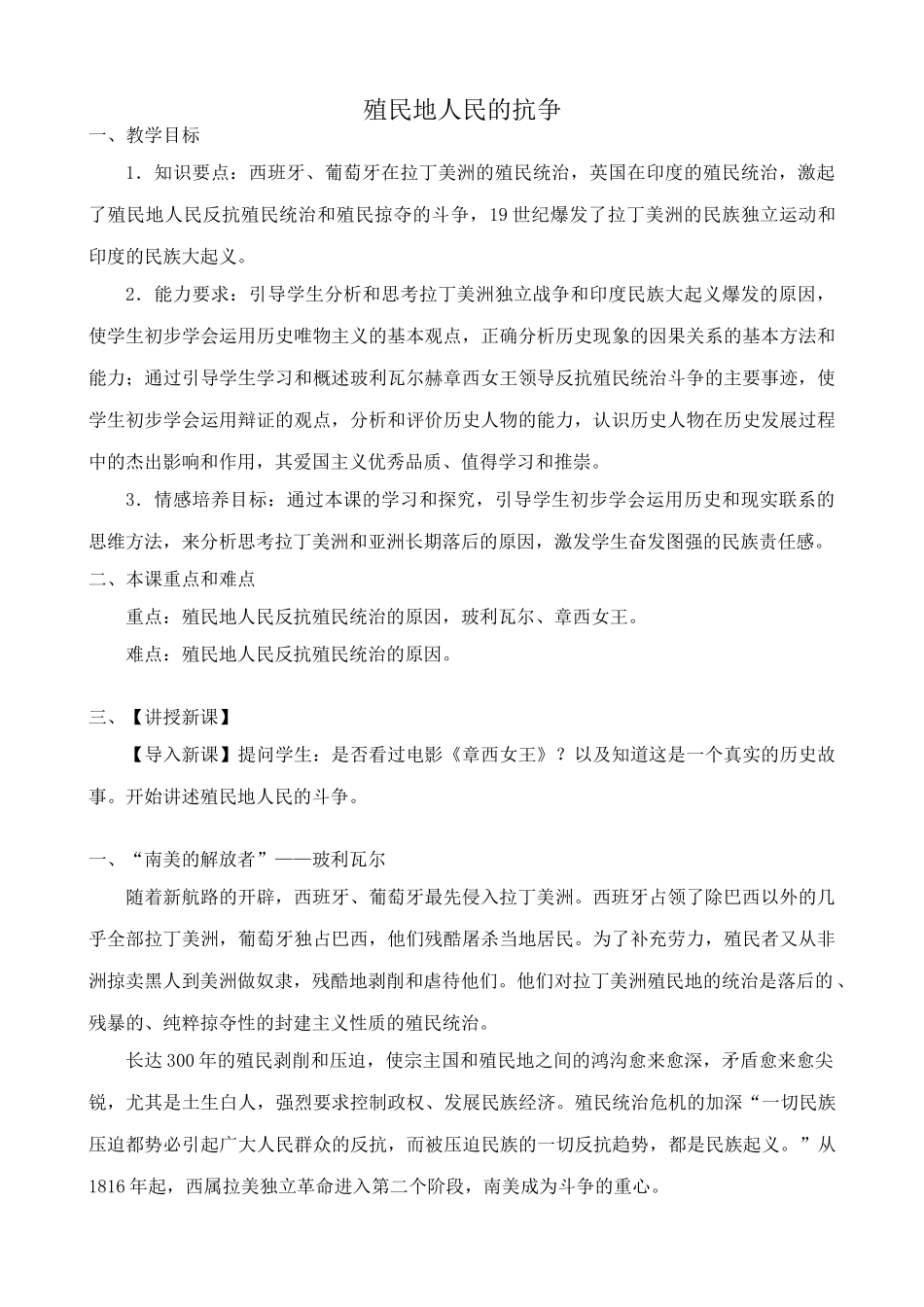八年级历史鲁教版殖民地人民的抗争_第1页