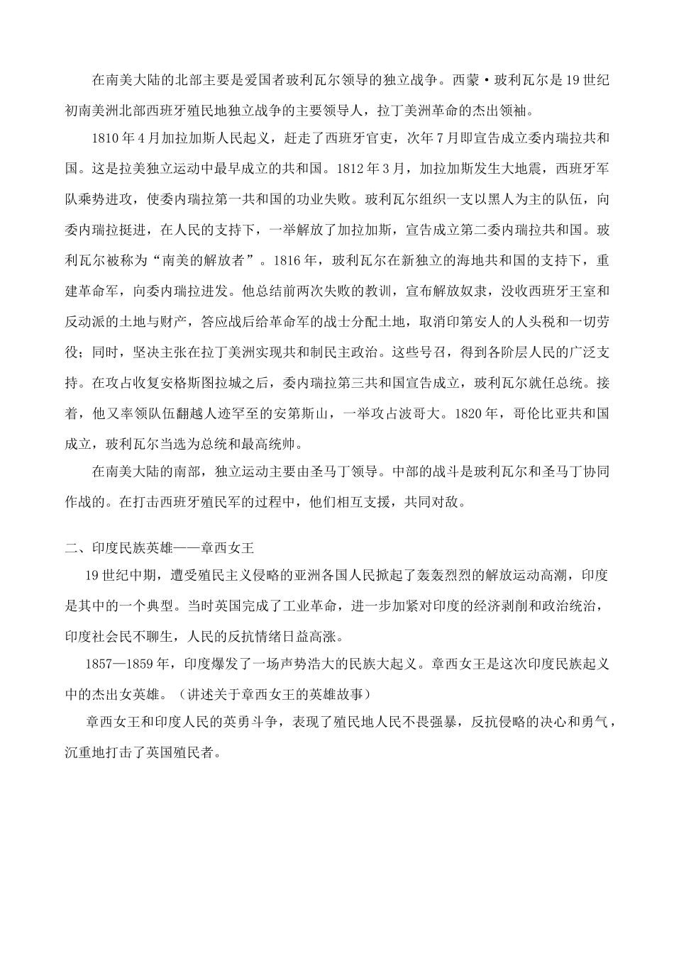 八年级历史鲁教版殖民地人民的抗争_第2页