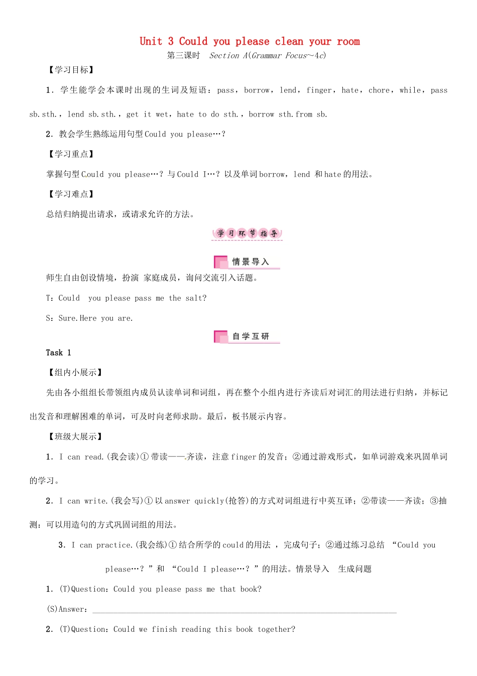 春八年级英语下册 Unit 3 Could you please clean your room（第3课时）Section A（Grammar Focus-4c）导学案 （新版）人教新目标版-（新版）人教新目标版初中八年级下册英语学案_第1页