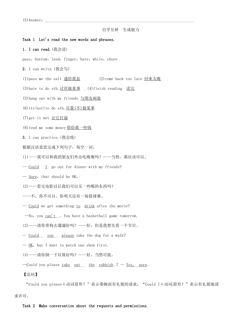 春八年级英语下册 Unit 3 Could you please clean your room（第3课时）Section A（Grammar Focus-4c）导学案 （新版）人教新目标版-（新版）人教新目标版初中八年级下册英语学案_第2页