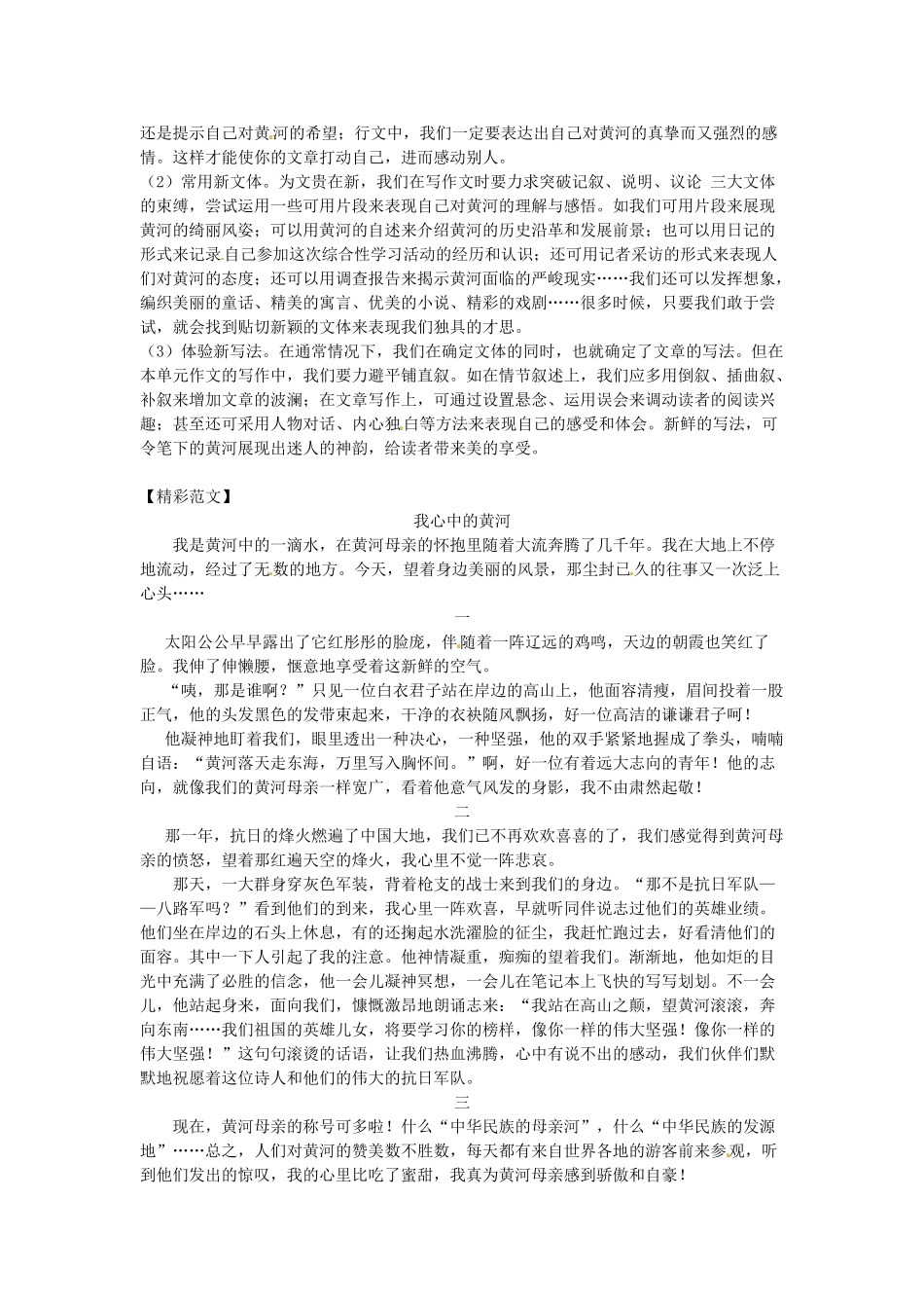 湖南省郴州市嘉禾县坦坪中学七年级语文下册 第2单元 综合性学习 黄河,母亲河学案 新人教版_第2页