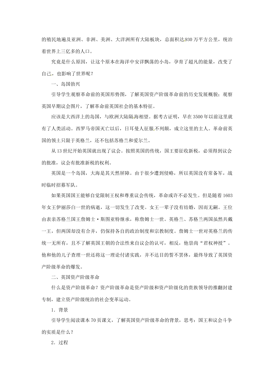 北京市房山区周口店中学八年级历史上册 第11课《英国资产阶级革命》教案_第2页