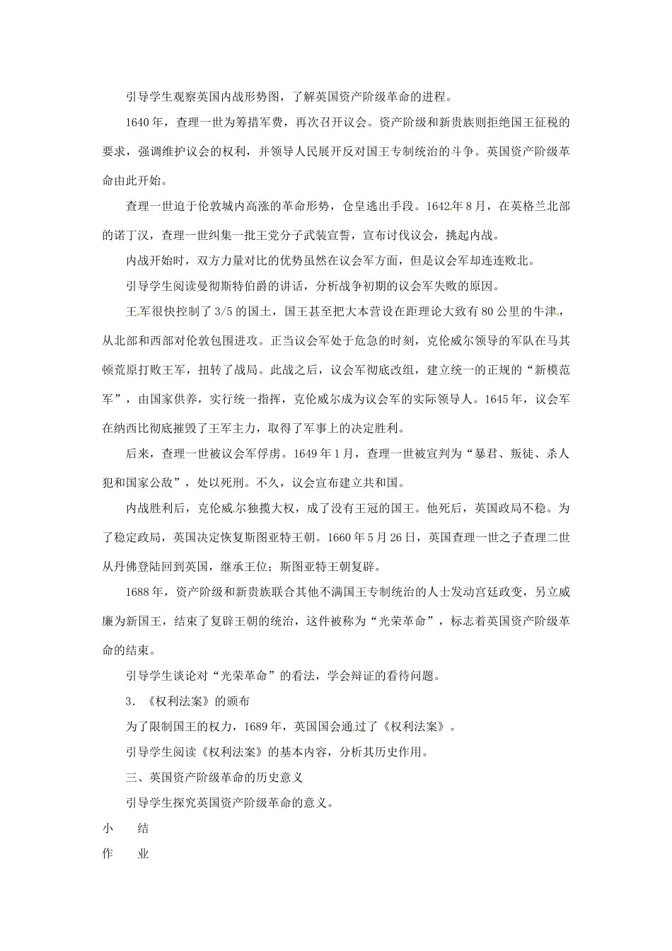 北京市房山区周口店中学八年级历史上册 第11课《英国资产阶级革命》教案_第3页