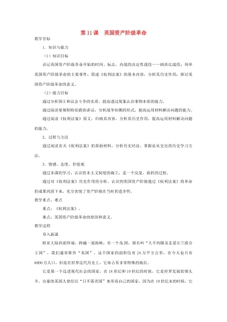 北京市房山区周口店中学八年级历史上册 第11课《英国资产阶级革命》教案