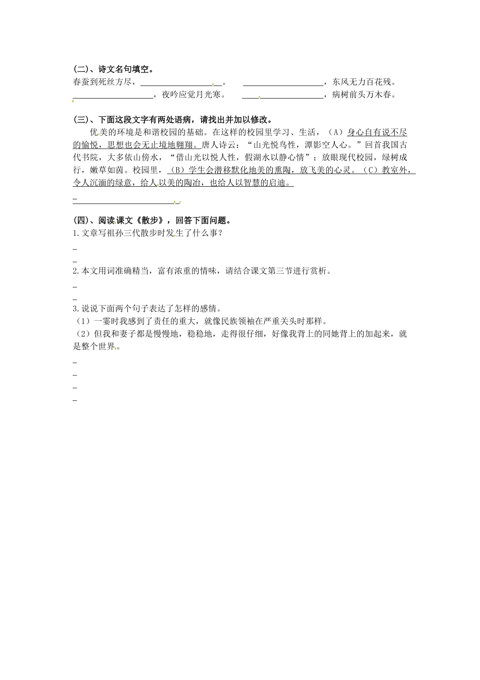 八年级语文下册 第22课《散步》学案（无答案）（新版）苏教版-（新版）苏教版初中八年级下册语文学案_第2页