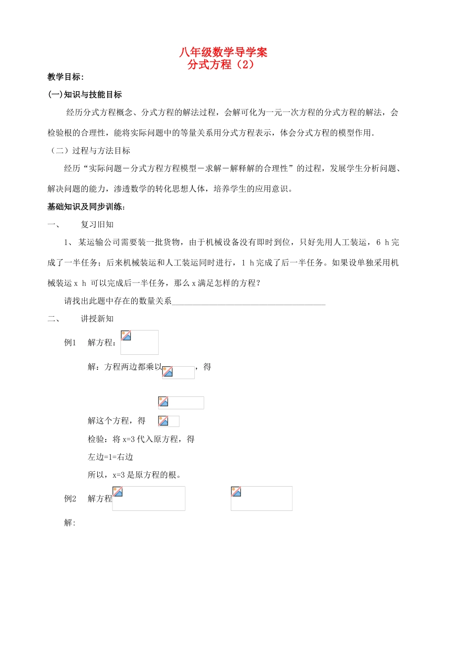 八年级数学下册 3.4《分式方程》学案（2） 北师大版_第1页