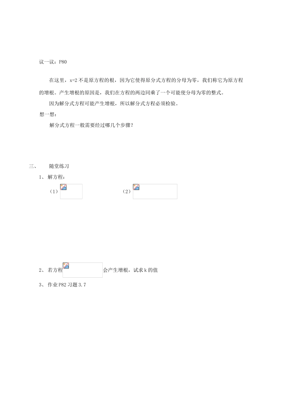 八年级数学下册 3.4《分式方程》学案（2） 北师大版_第2页