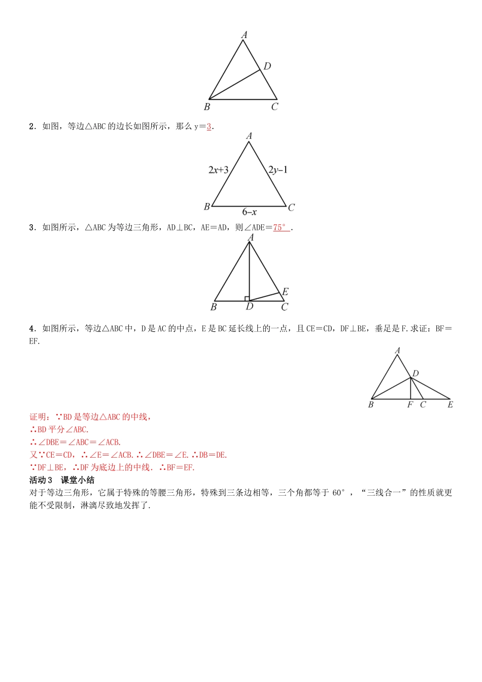 春八年级数学下册 1.1 等腰三角形 第2课时 等边三角形的性质导学案 （新版）北师大版-（新版）北师大版初中八年级下册数学学案_第2页