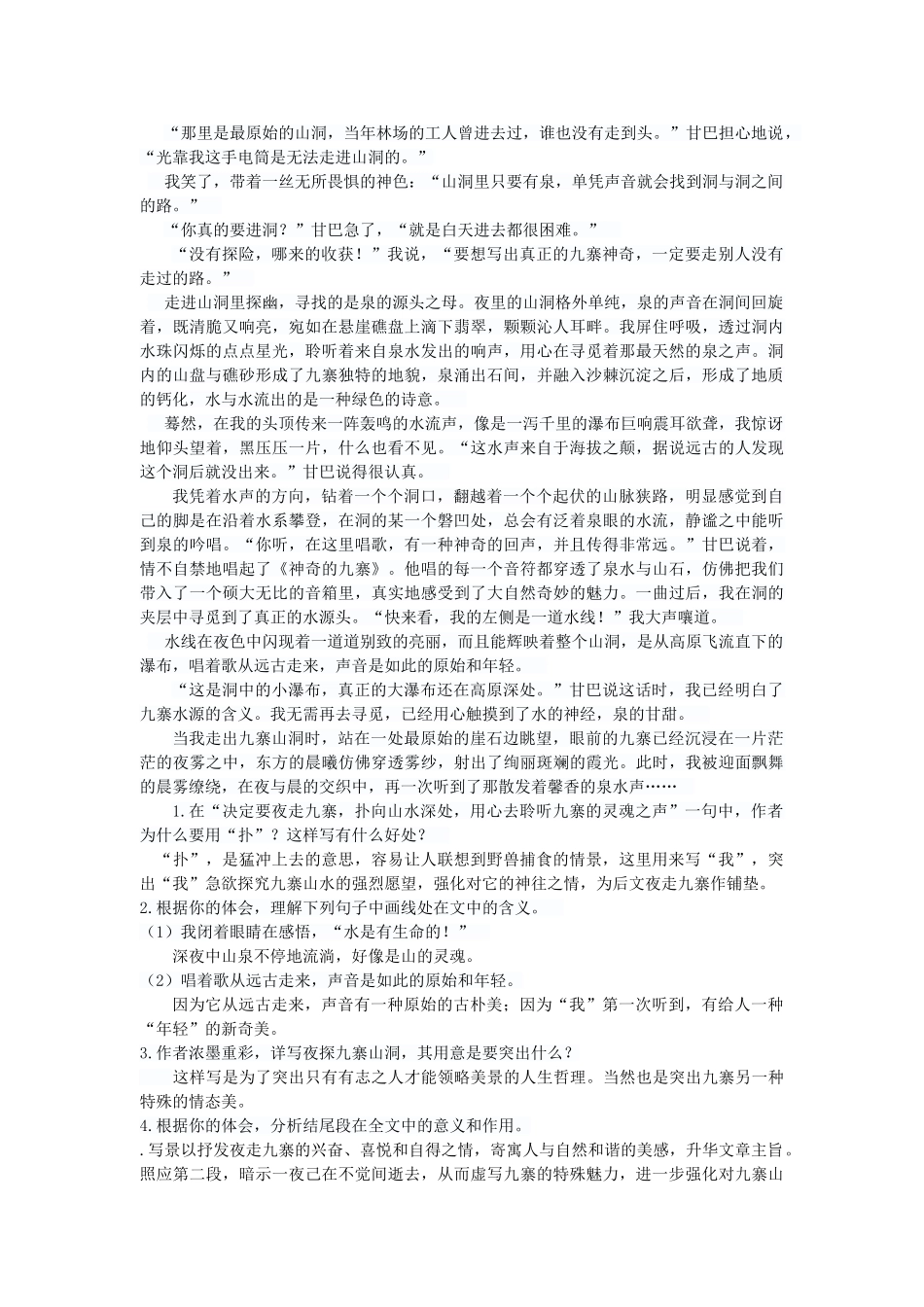 八年级语文上册 18《阿里山纪行》导学案 苏教版-苏教版初中八年级上册语文学案_第3页