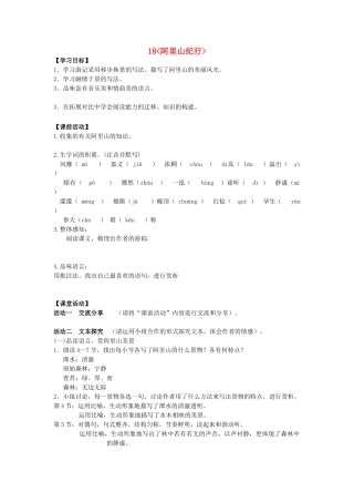 八年级语文上册 18《阿里山纪行》导学案 苏教版-苏教版初中八年级上册语文学案