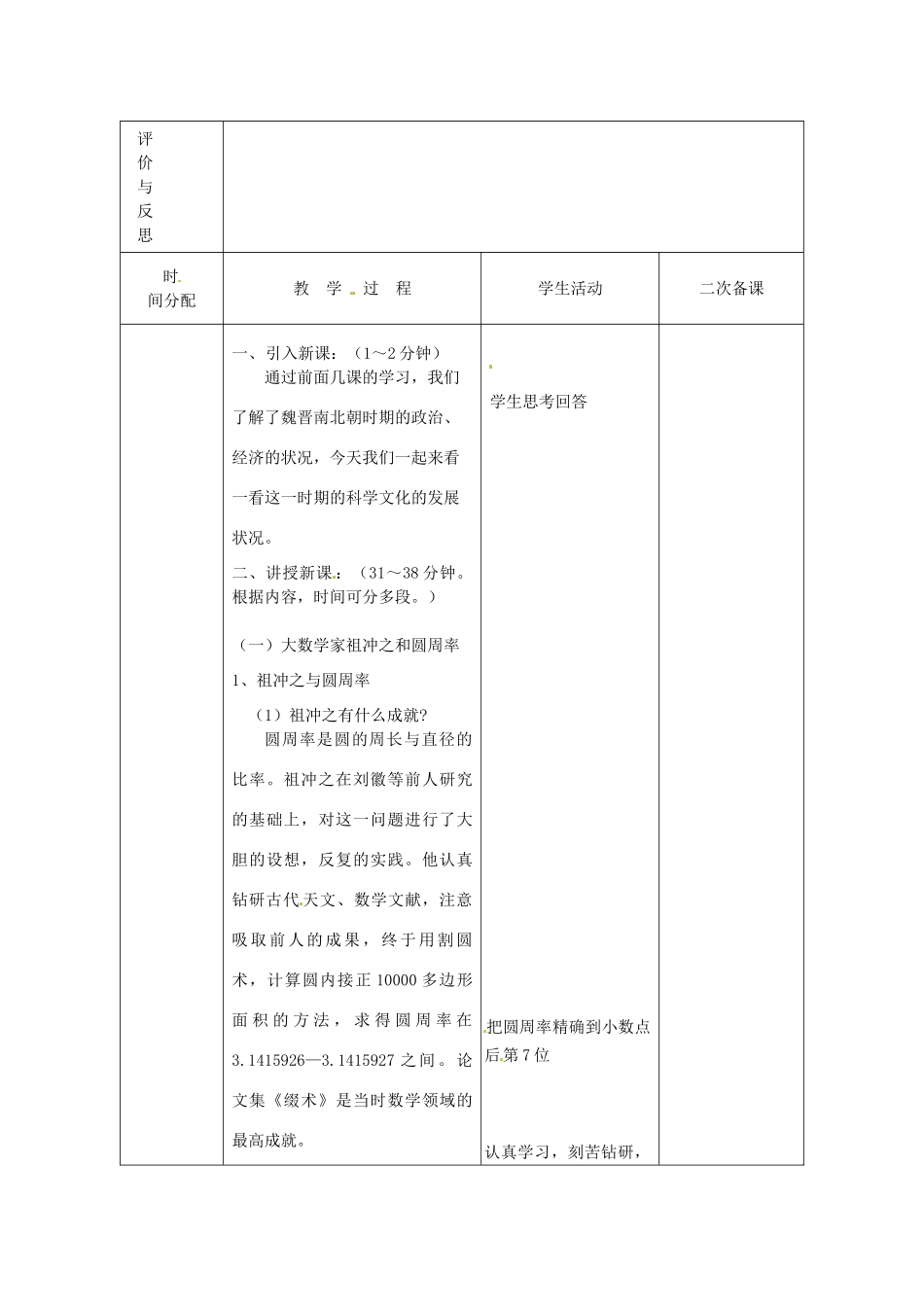 黑龙江省虎林市八五零农场学校七年级历史上册 21.承上启下的魏晋南北朝文化（一）教案 新人教版_第2页