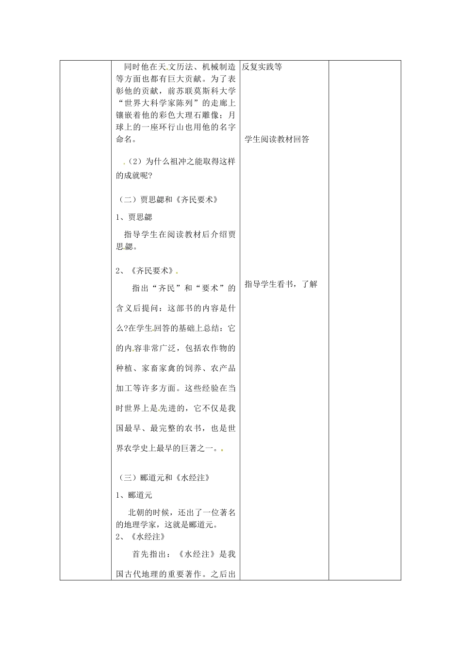 黑龙江省虎林市八五零农场学校七年级历史上册 21.承上启下的魏晋南北朝文化（一）教案 新人教版_第3页