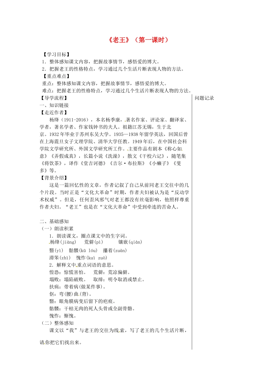 湖北省武汉市七年级语文下册 第三单元 10 老王（第1课时）导学案 新人教版-新人教版初中七年级下册语文学案_第1页