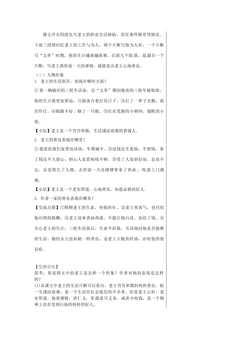湖北省武汉市七年级语文下册 第三单元 10 老王（第1课时）导学案 新人教版-新人教版初中七年级下册语文学案_第2页