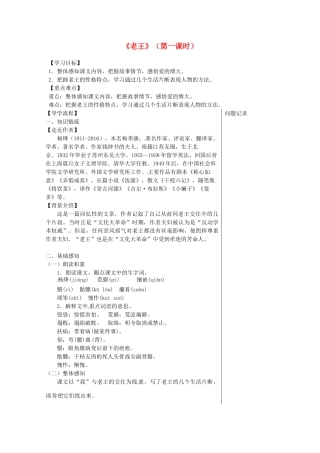 湖北省武汉市七年级语文下册 第三单元 10 老王（第1课时）导学案 新人教版-新人教版初中七年级下册语文学案