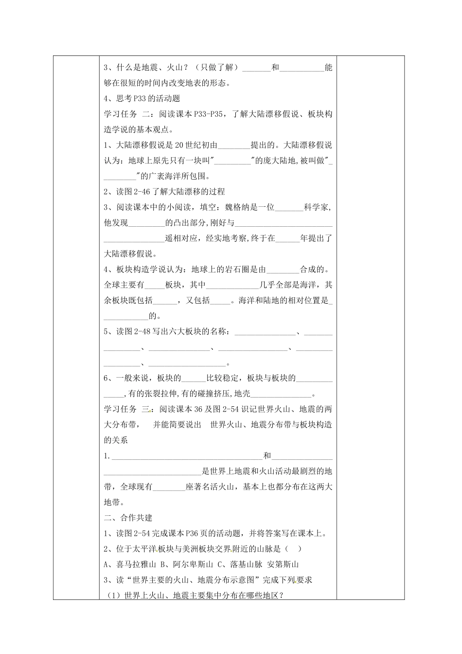 广西永福县实验中学七年级地理上册 2.4《海陆的变迁》教案 湘教版_第2页