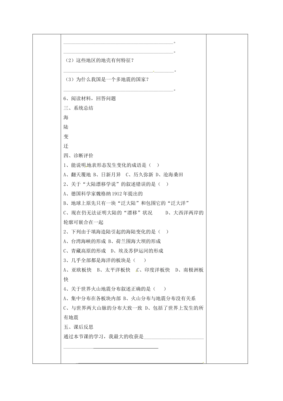 广西永福县实验中学七年级地理上册 2.4《海陆的变迁》教案 湘教版_第3页
